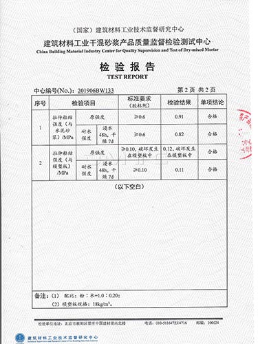 粘结砂浆3