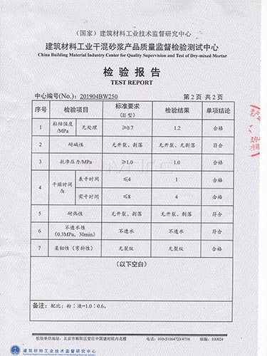 防水浆料 (3)