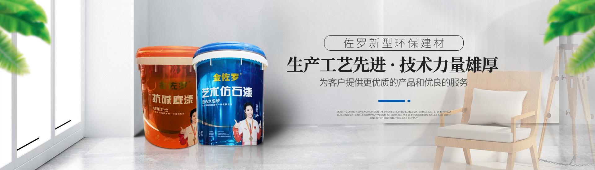 湖南省佐罗新型环保建材有限公司_湖南必优白腻子粉|仿石涂料