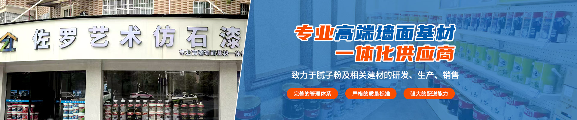 湖南省佐罗新型环保建材有限公司_湖南必优白腻子粉|仿石涂料