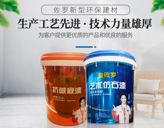 湖南省佐罗新型环保建材有限公司_湖南必优白腻子粉|仿石涂料